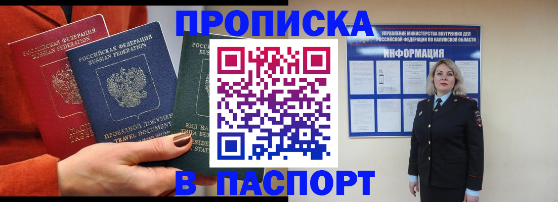прописка для военкомата в Уссурийске