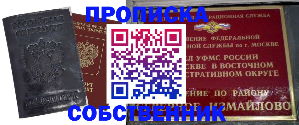 прописка для работы в Уссурийске