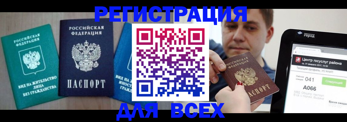 временная регистрация законно в Уссурийске