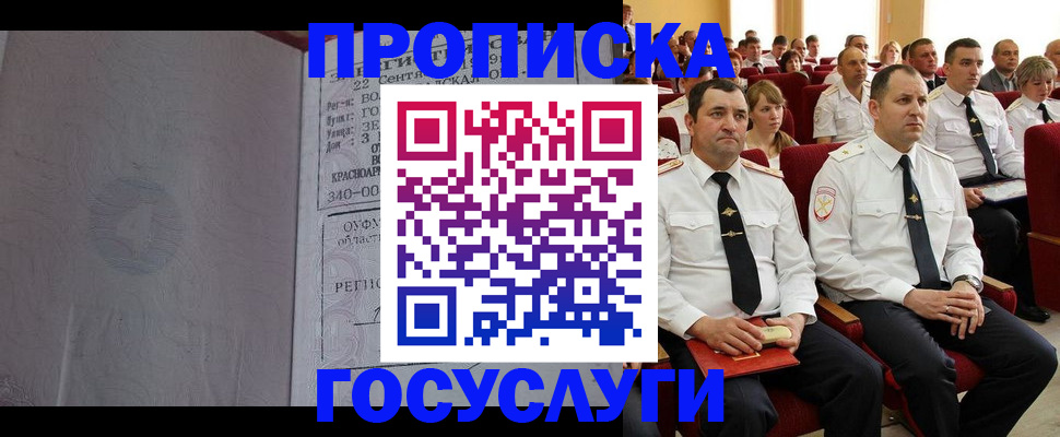 временная прописка в Уссурийске