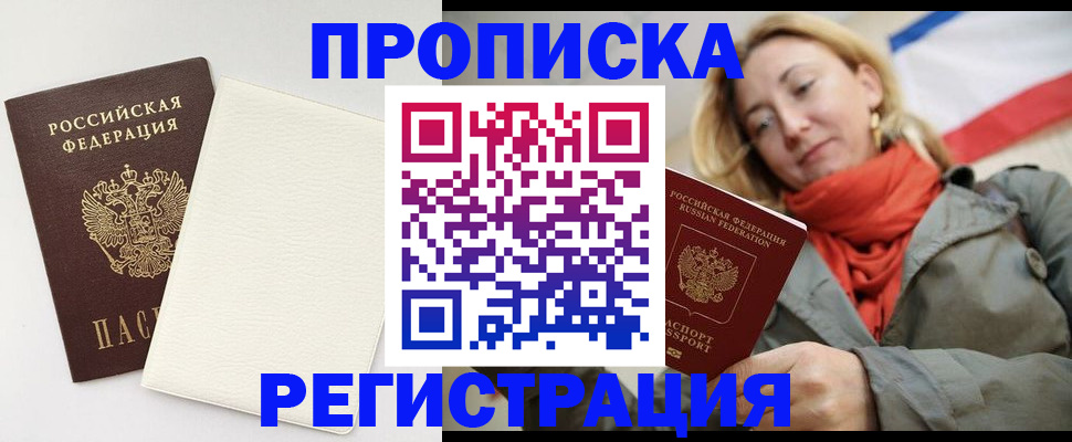 временная регистрация в Уссурийске