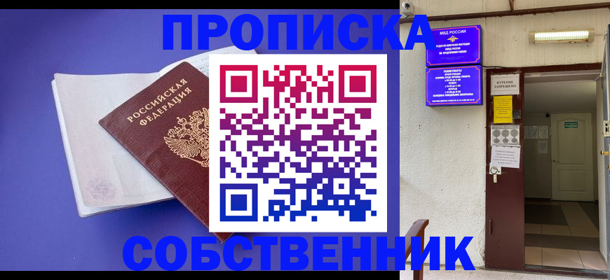 временная регистрация 2025 в Уссурийске