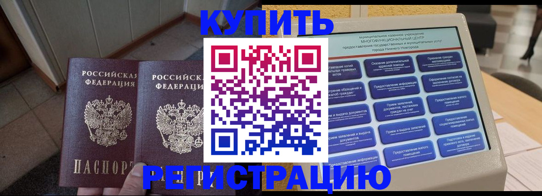 временная регистрация надежно в Уссурийске