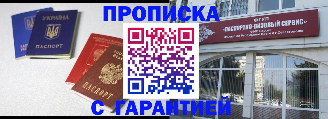 временная прописка в Уссурийске